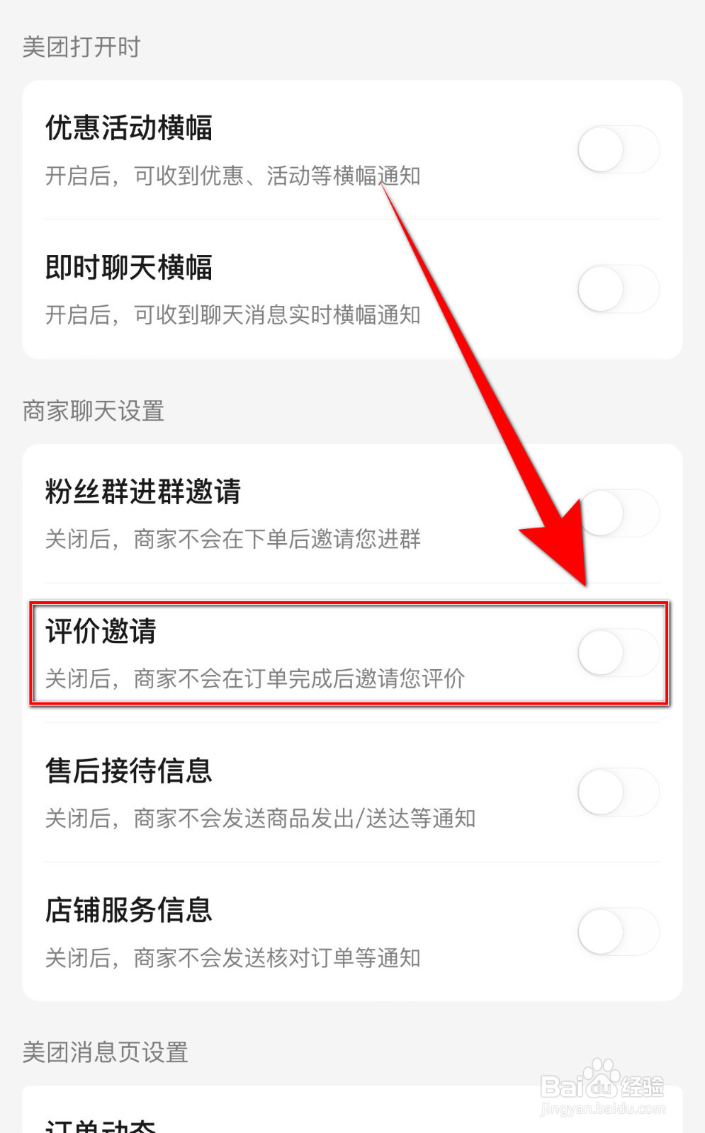 如何启用美团评价邀请