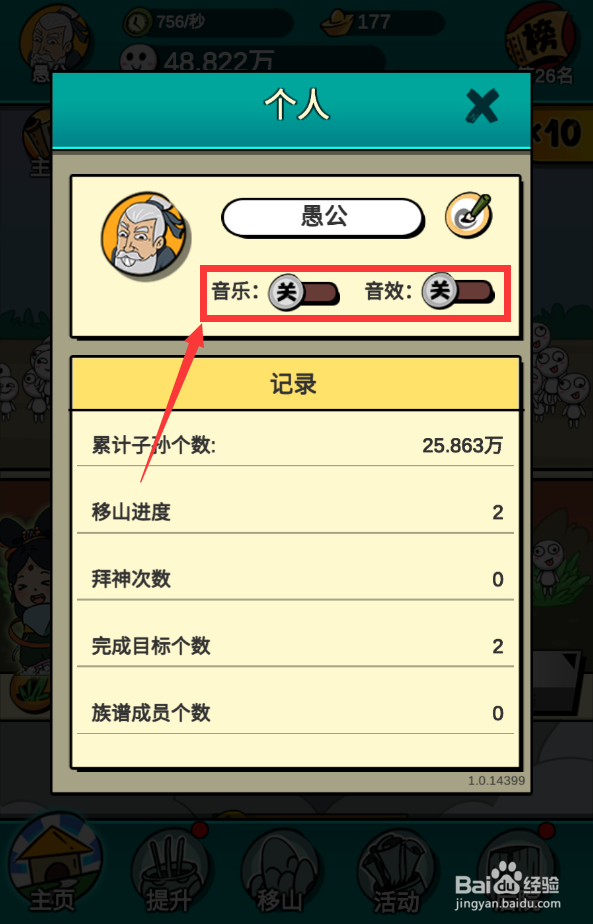 愚公爱移山怎么关闭音乐和音效？