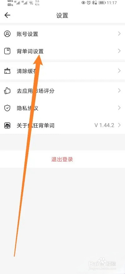 疯狂背单词软件怎样开启答题震动提示