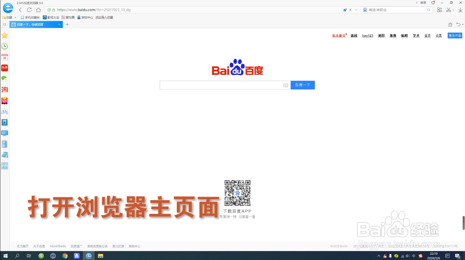 2345浏览器如何禁用鼠标手势