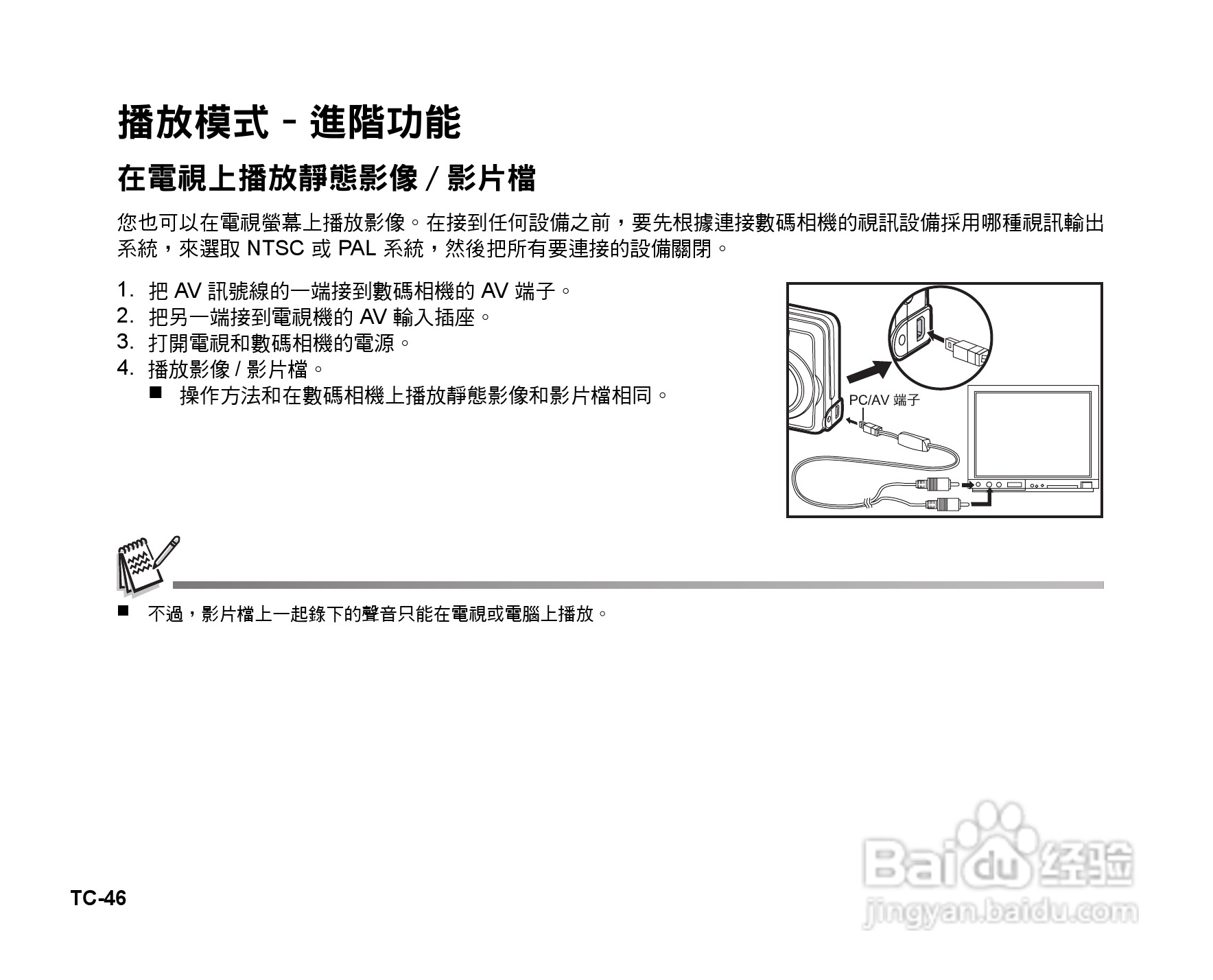 威达V70数码相机使用说明书:[5]