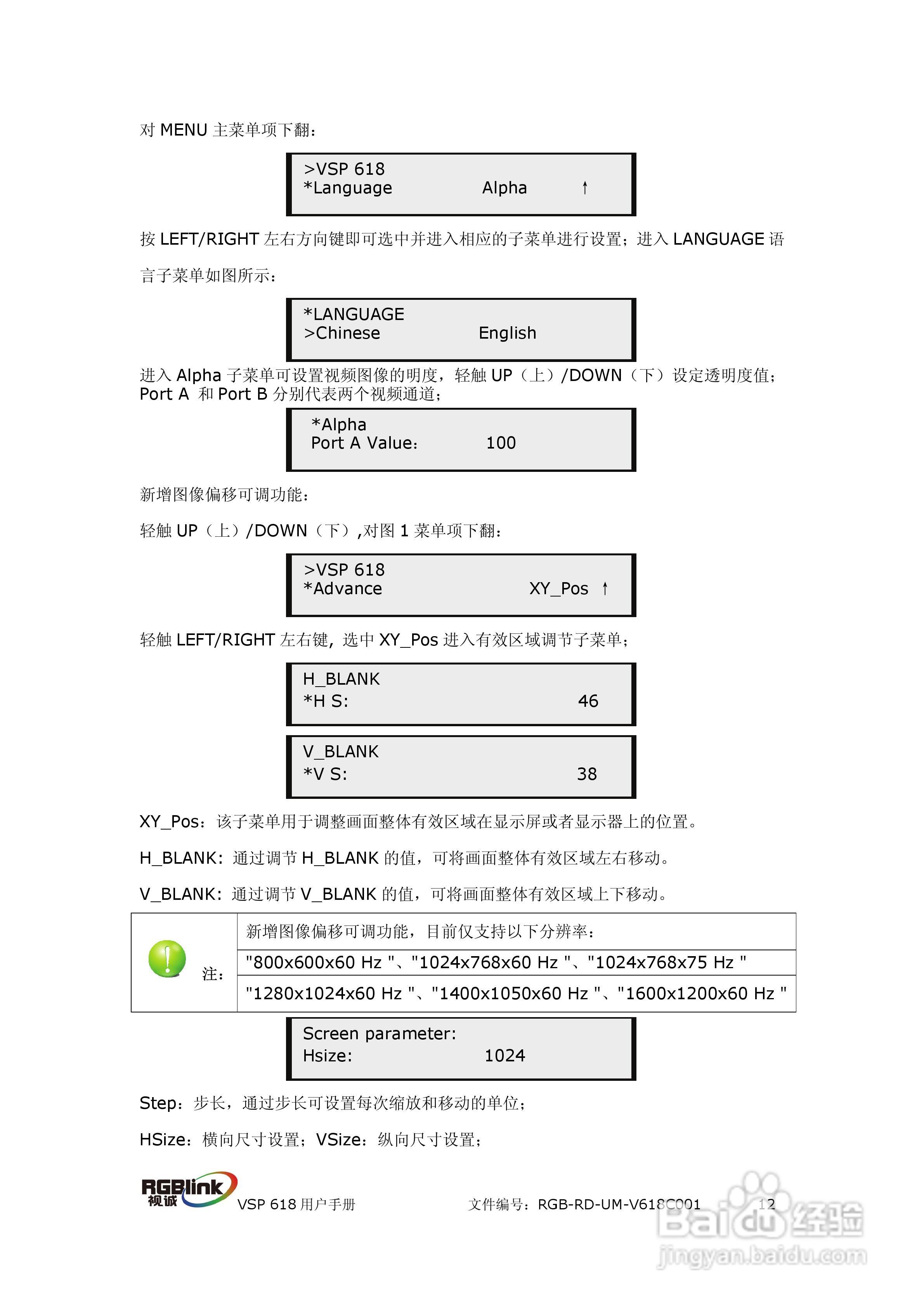 厦门视诚VSP618视频处理器用户手册V1.5:[2]
