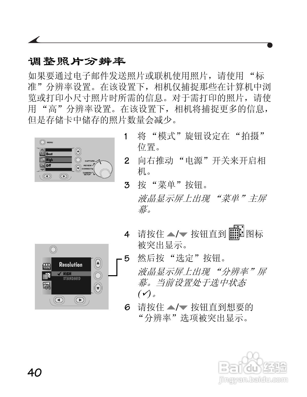 柯达DC3400数码相机简体中文版使用说明书:[5]