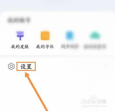 小艺输入法怎么修改抬笔时间