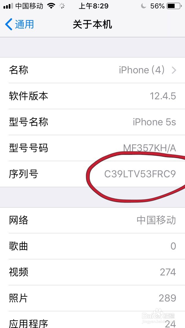 如何查询苹果手机的序列号