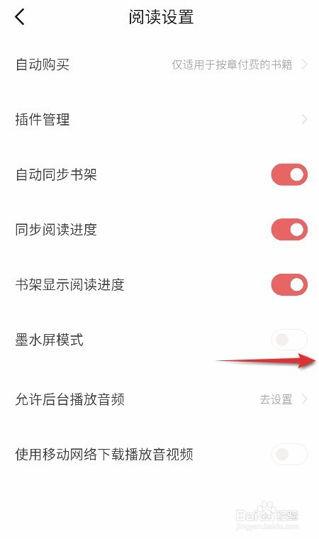 京东读书如何开启墨水屏模式