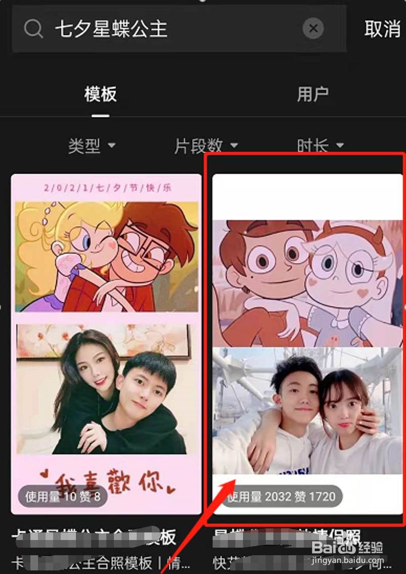 剪映如何制作七夕星蝶公主视频