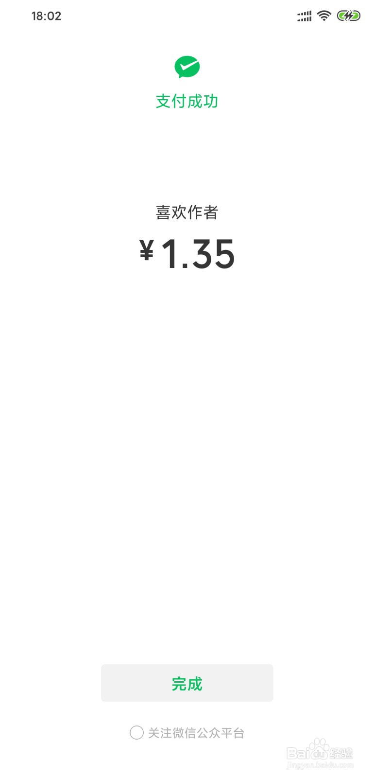 读者怎么给微信公众号打赏