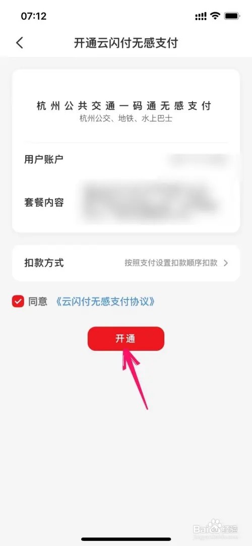 云闪付如何开通地铁乘车码