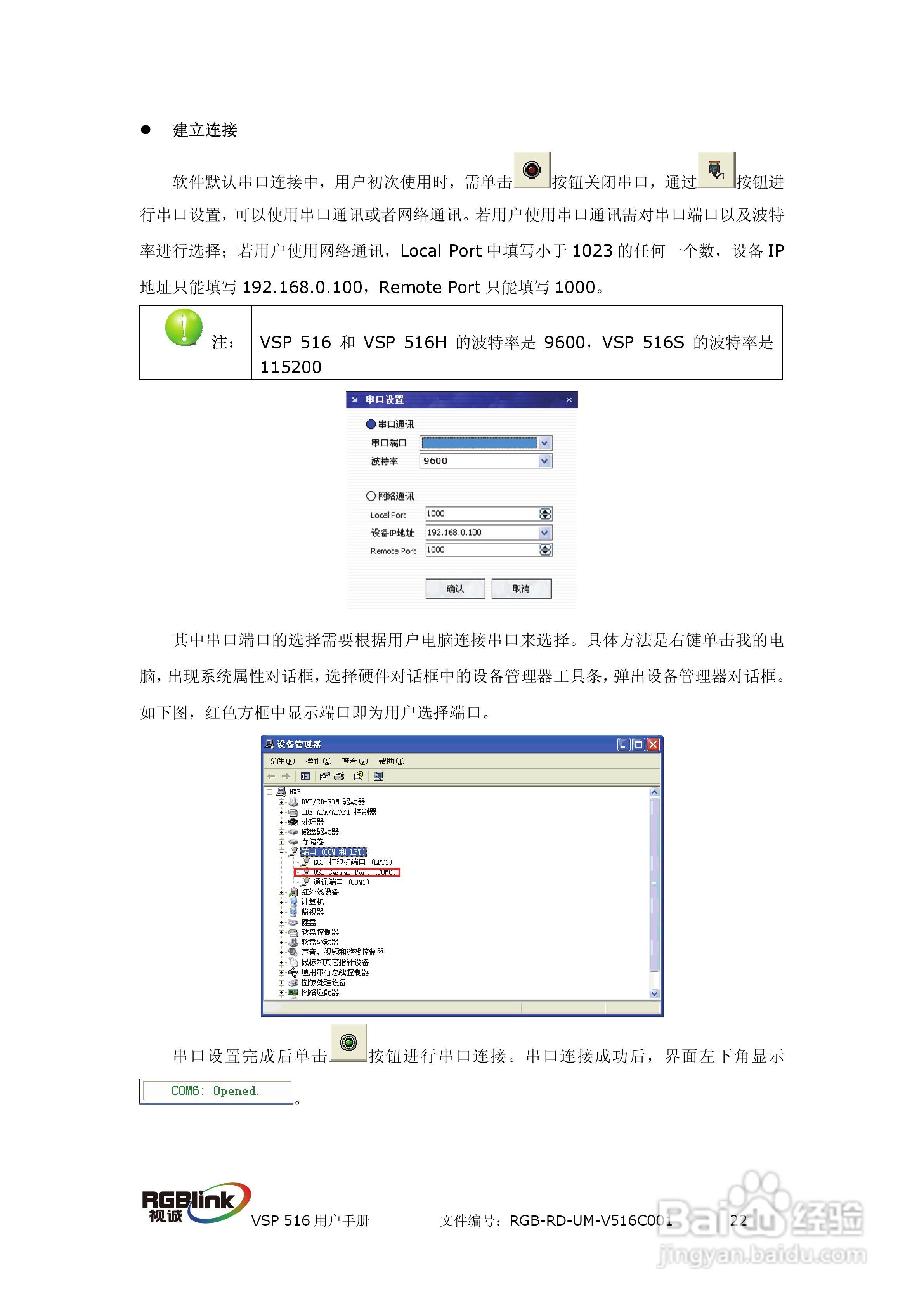 厦门视诚VSP516系列视频处理器用户手册V1.5:[3]