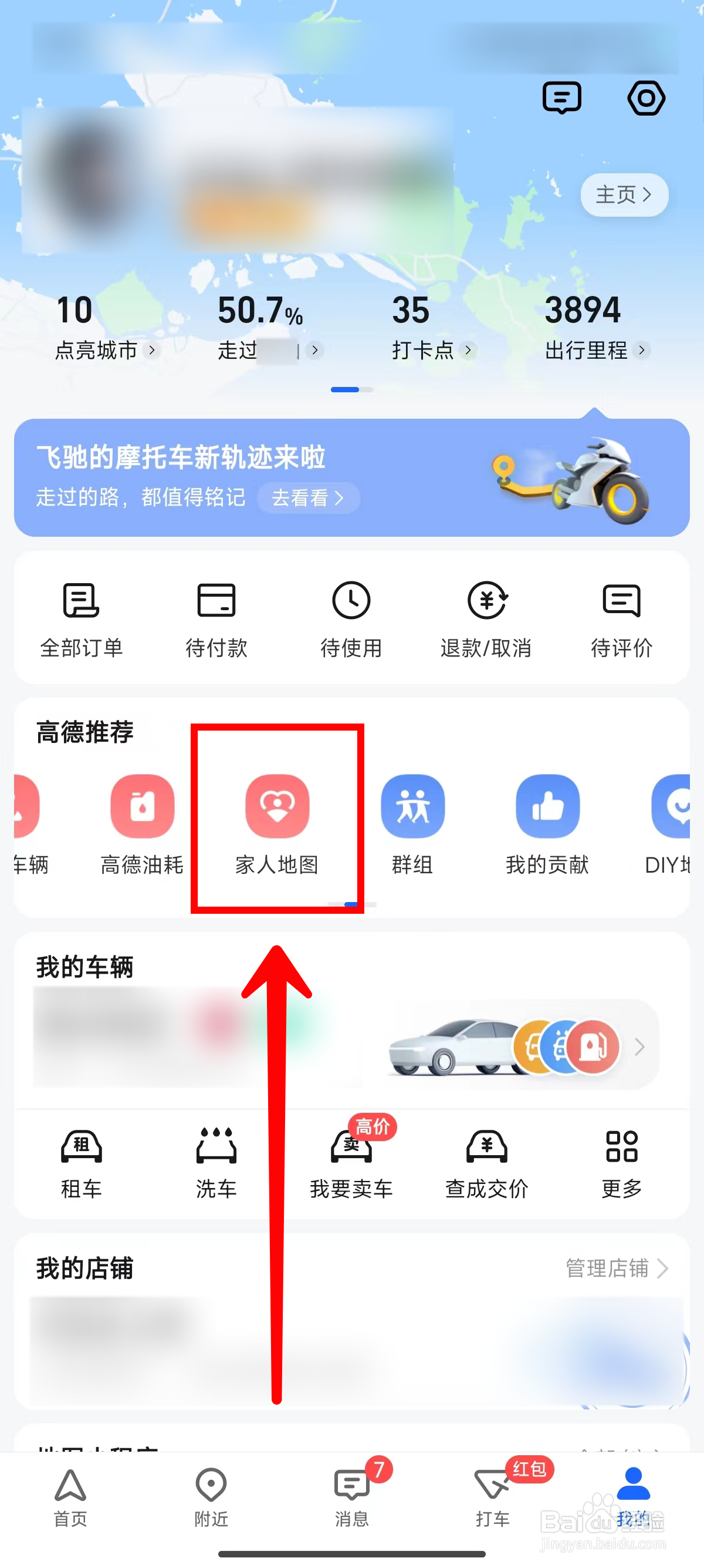高德地图加入家人共享位置的方法