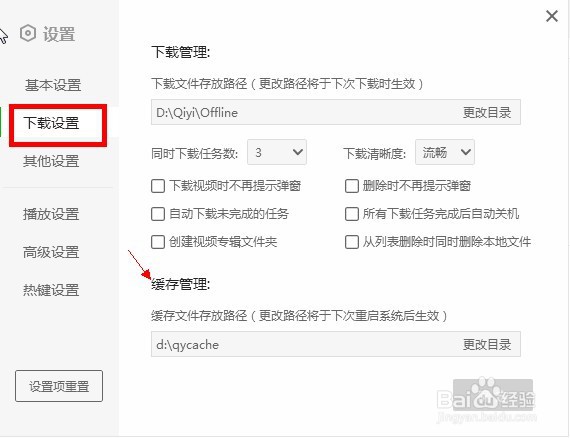 爱奇艺如何修改缓存文件存放地址