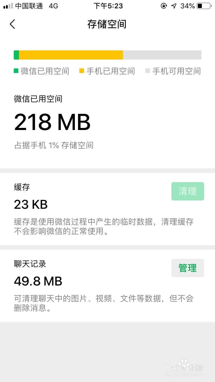 如何清理iPhone的缓存