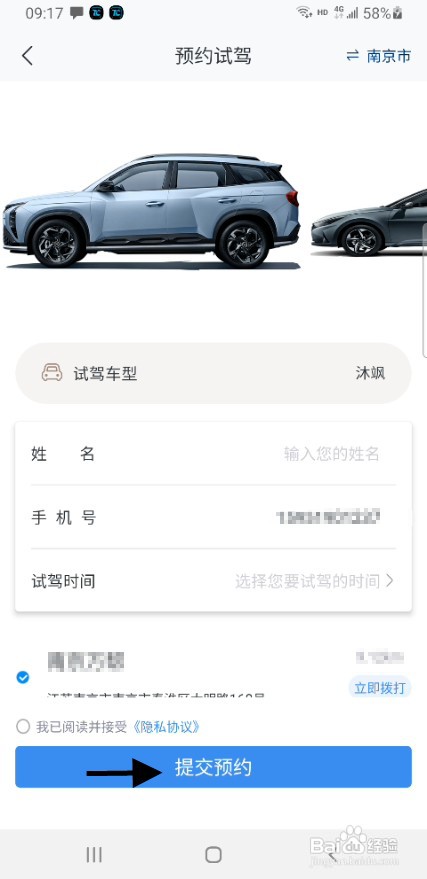 北京现代车主如何才能预约试驾车辆