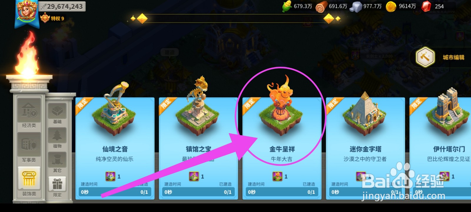 万国觉醒怎么放置金牛呈祥