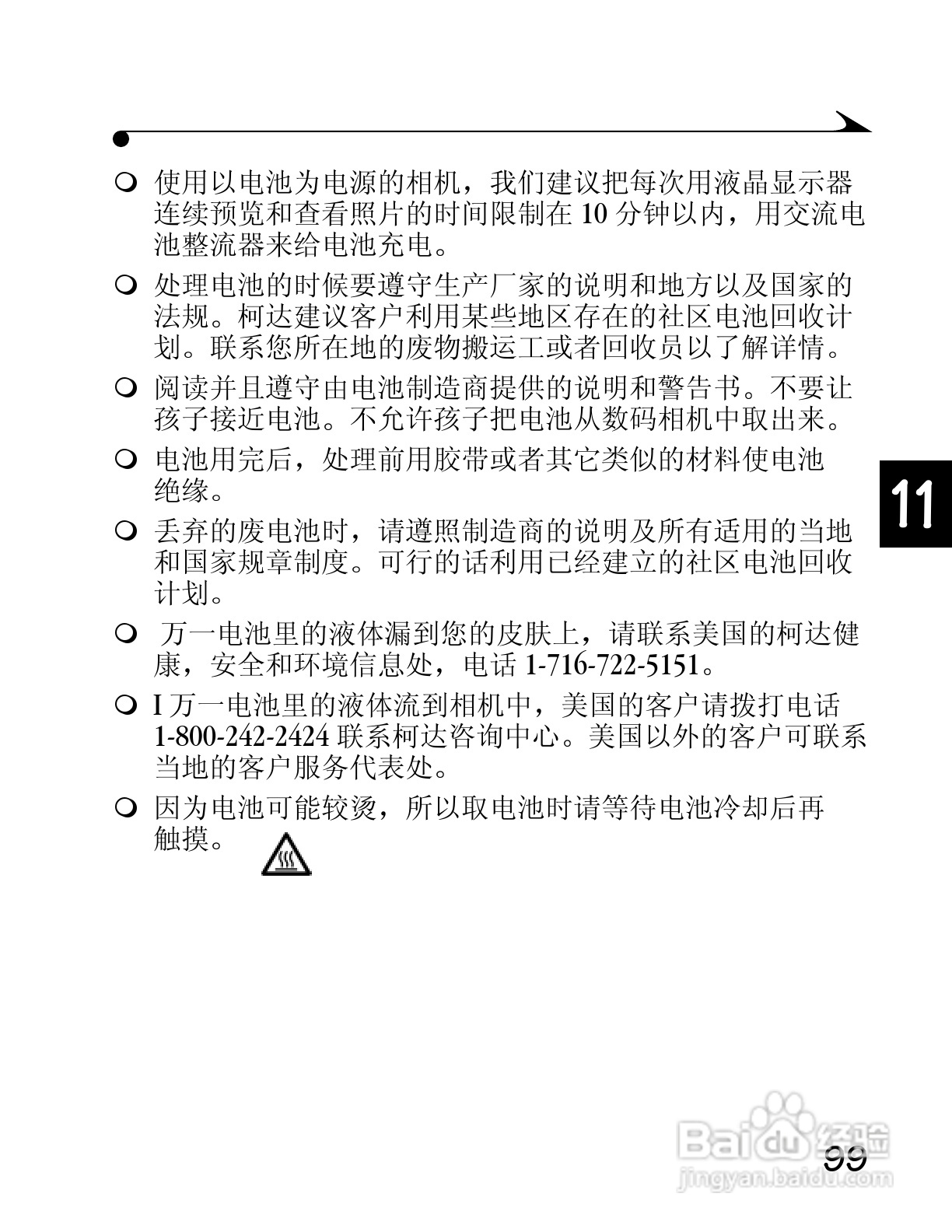 柯达DC4800数码相机简体中文版使用说明书:[12]