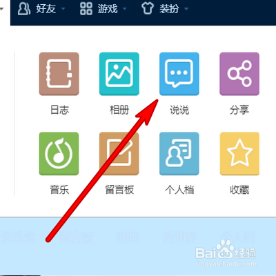 qq空间里的说说怎么全部删除
