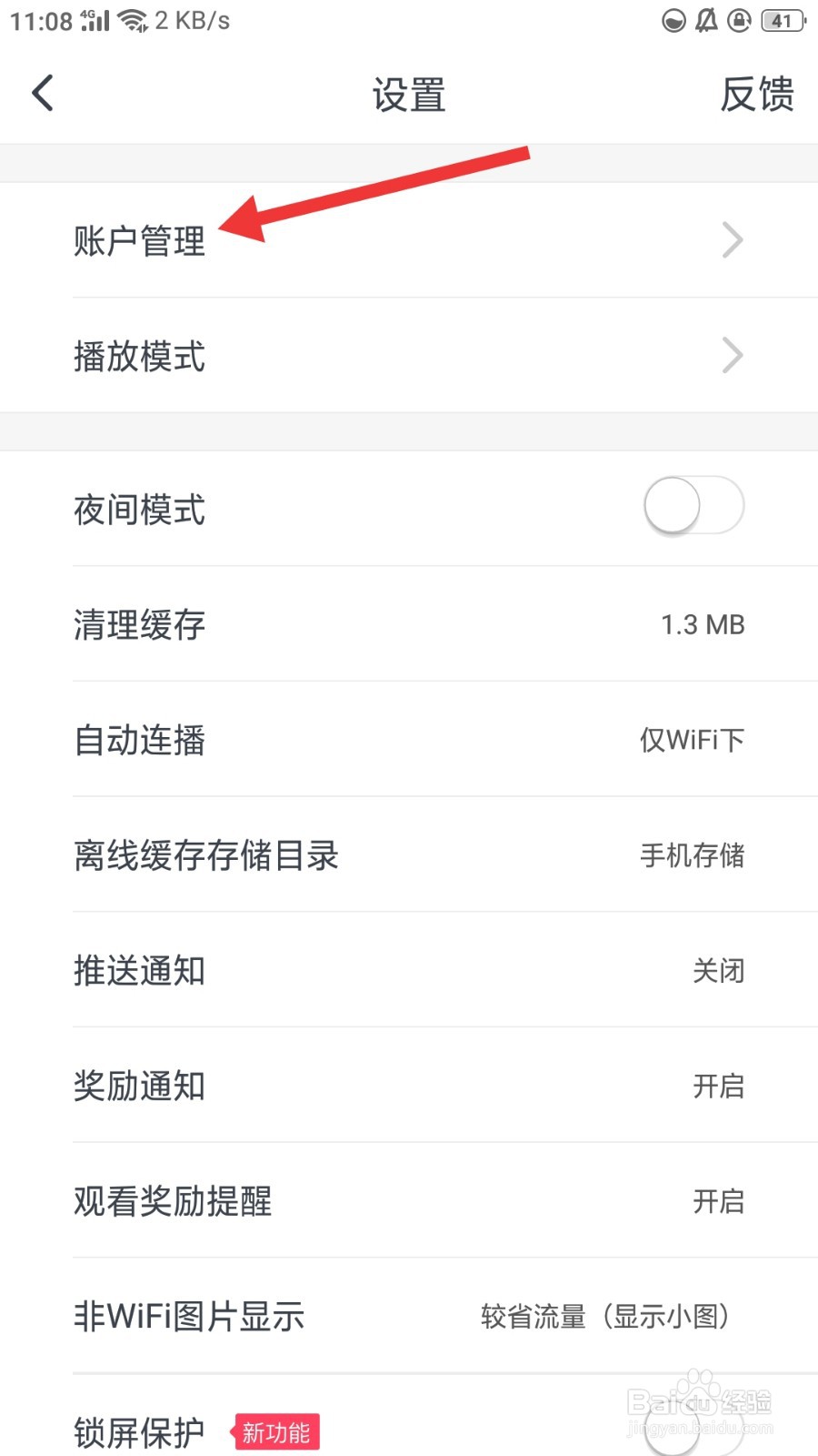 波波视频如何注销账户