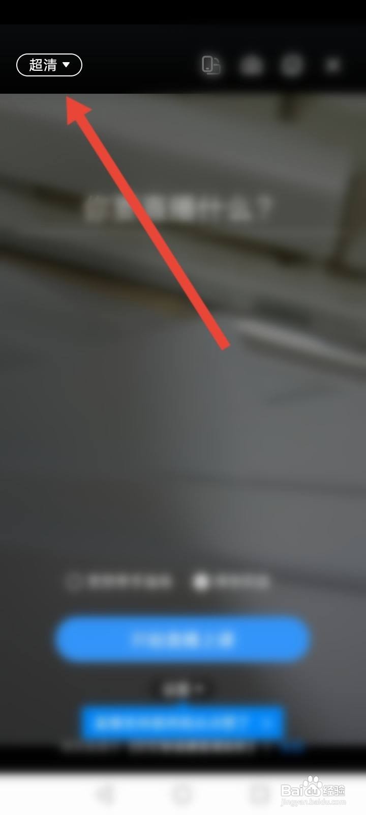 钉钉直播延迟怎么调