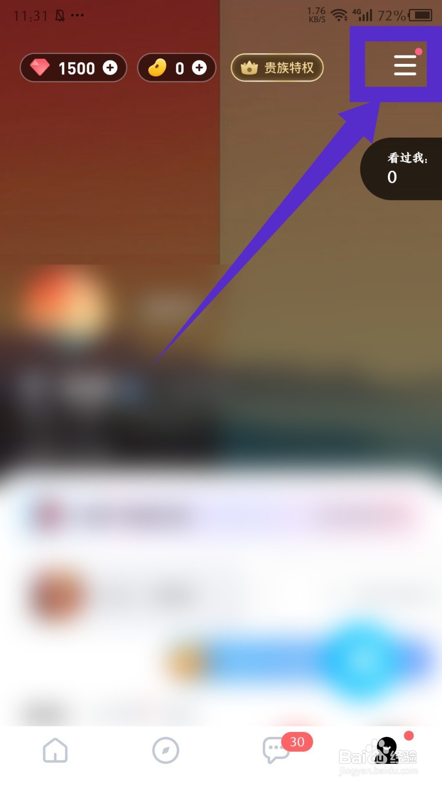 《TT语音》密室拼场通知怎么关闭