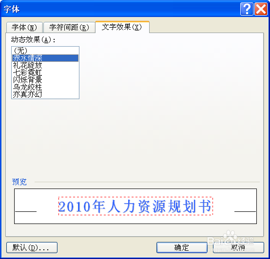 在word 2003中设置字符格式