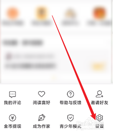 七猫免费小说怎么关闭个性化广告推荐