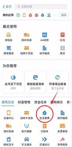 支付宝如何给自己家交电费
