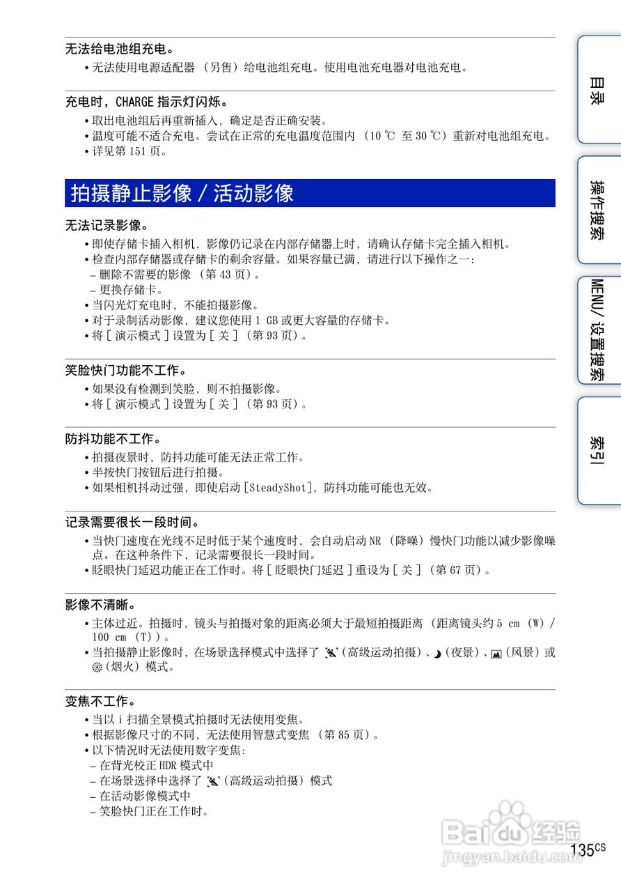 索尼数码相机DSC-HX5使用说明书:[14]