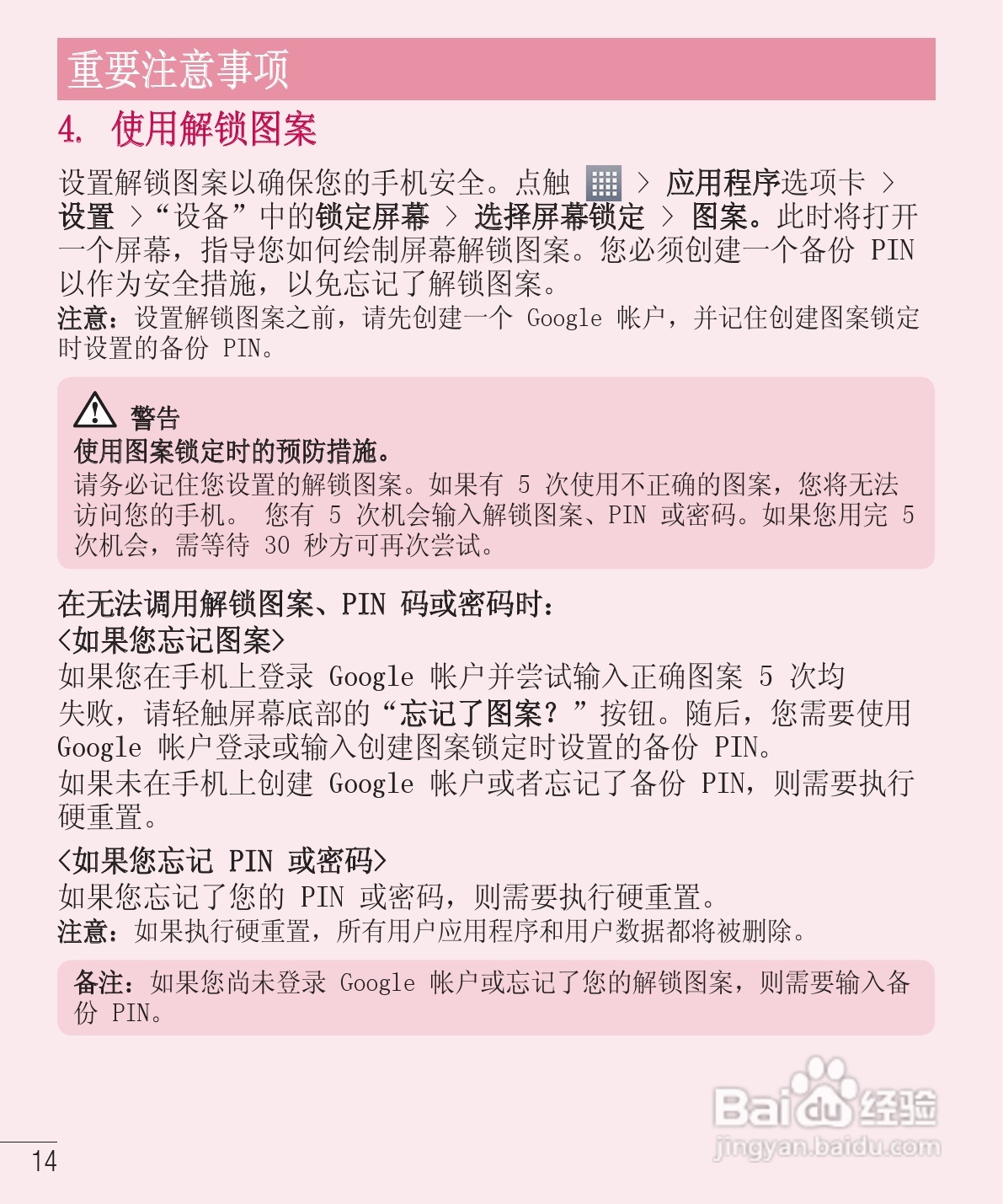 LG E975手机使用说明书:[12]