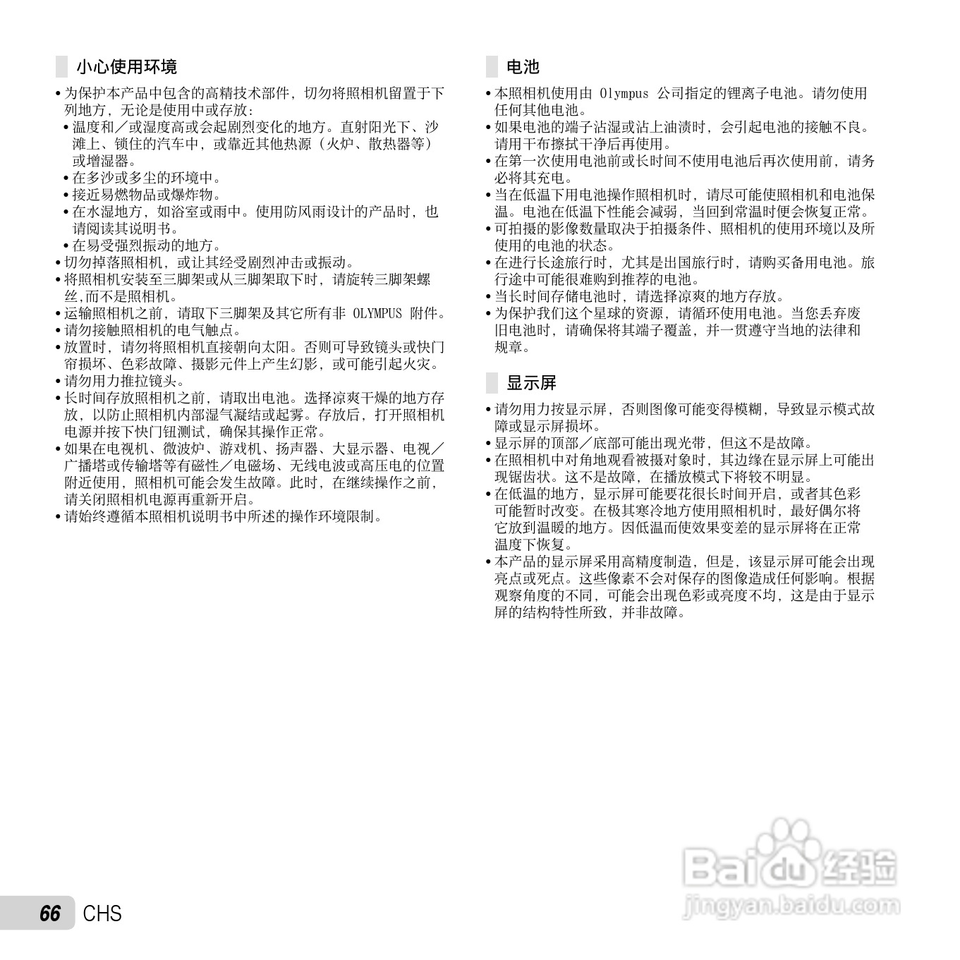 奥林巴斯SP-810UZ数码相机使用说明书:[7]