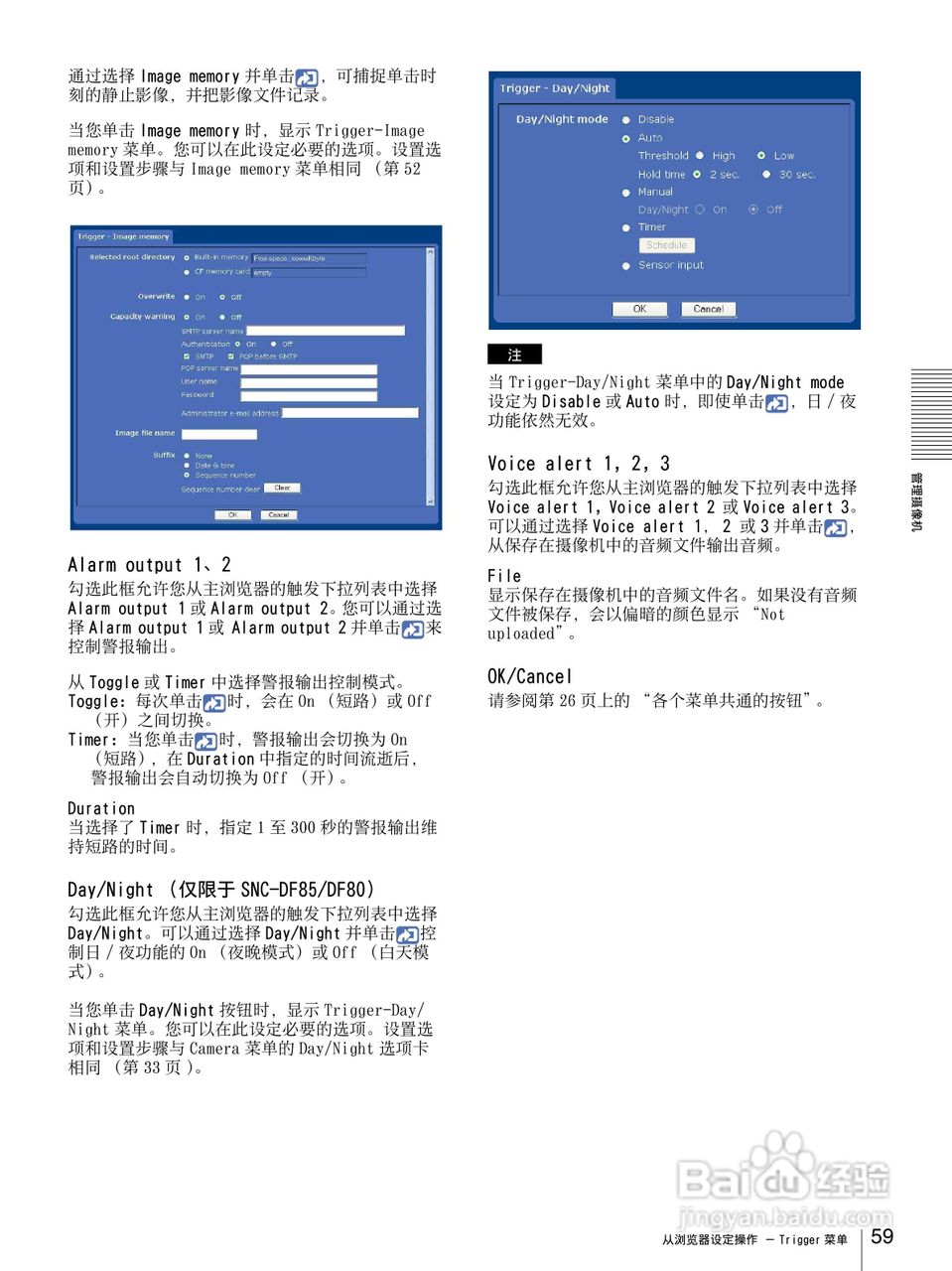 SONY SNC-DF85N半球型网络摄像机用户说明书:[6]