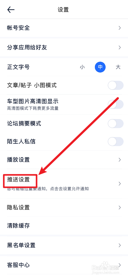 汽车之家安卓版怎么开启推送通知