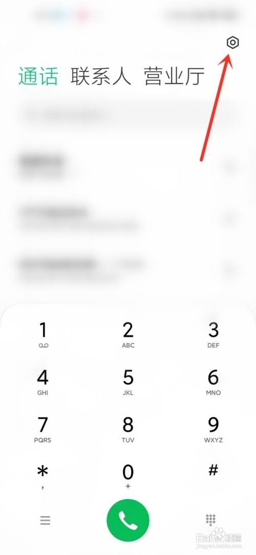小米手机设置呼叫限制怎么才能解除