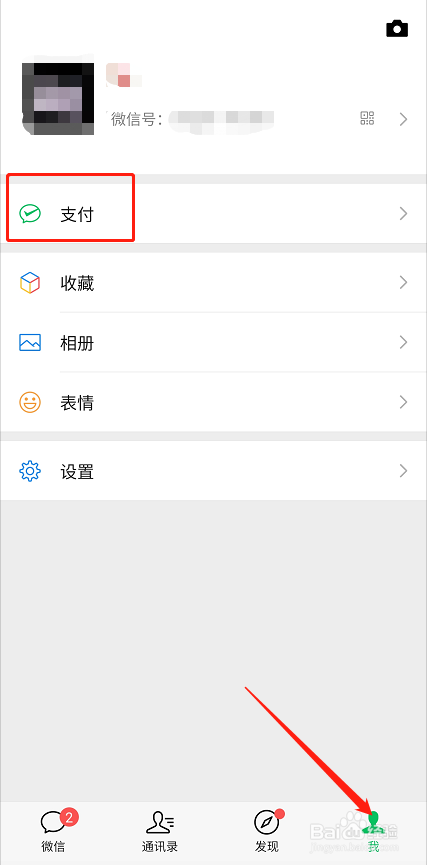 如何注销微信支付