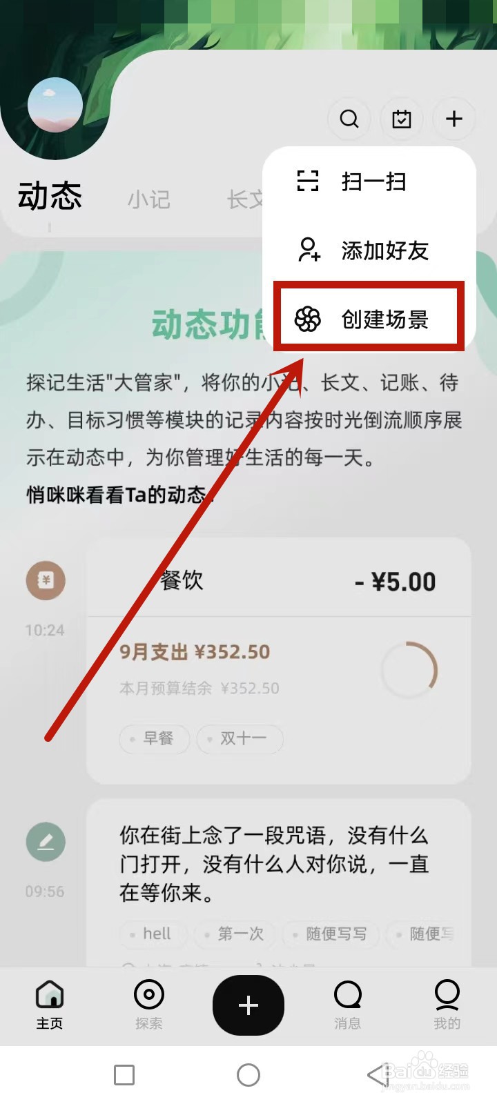 探记怎么创建场景
