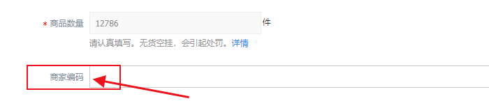 淘宝发布宝贝后自己填写的商家编码在哪里可以看到