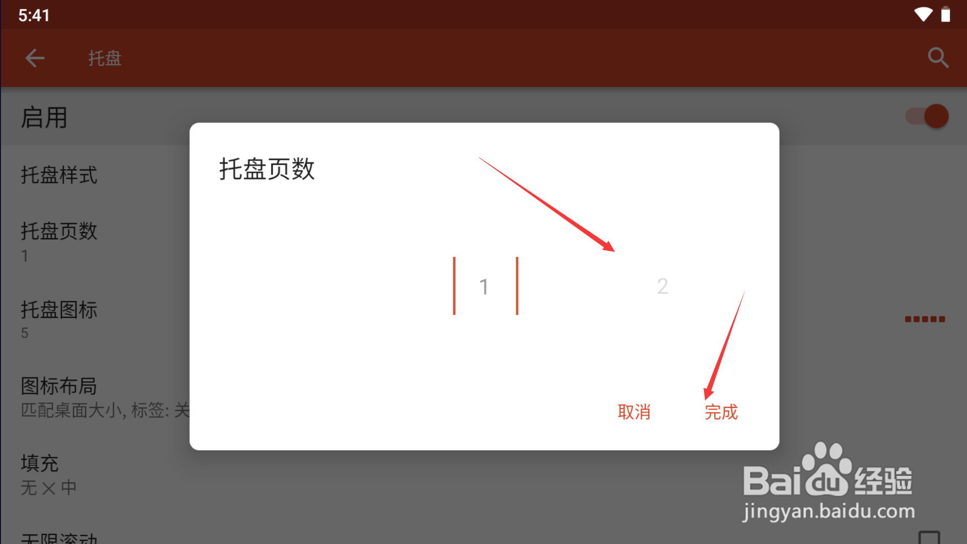 Nova桌面如何设置托盘页数
