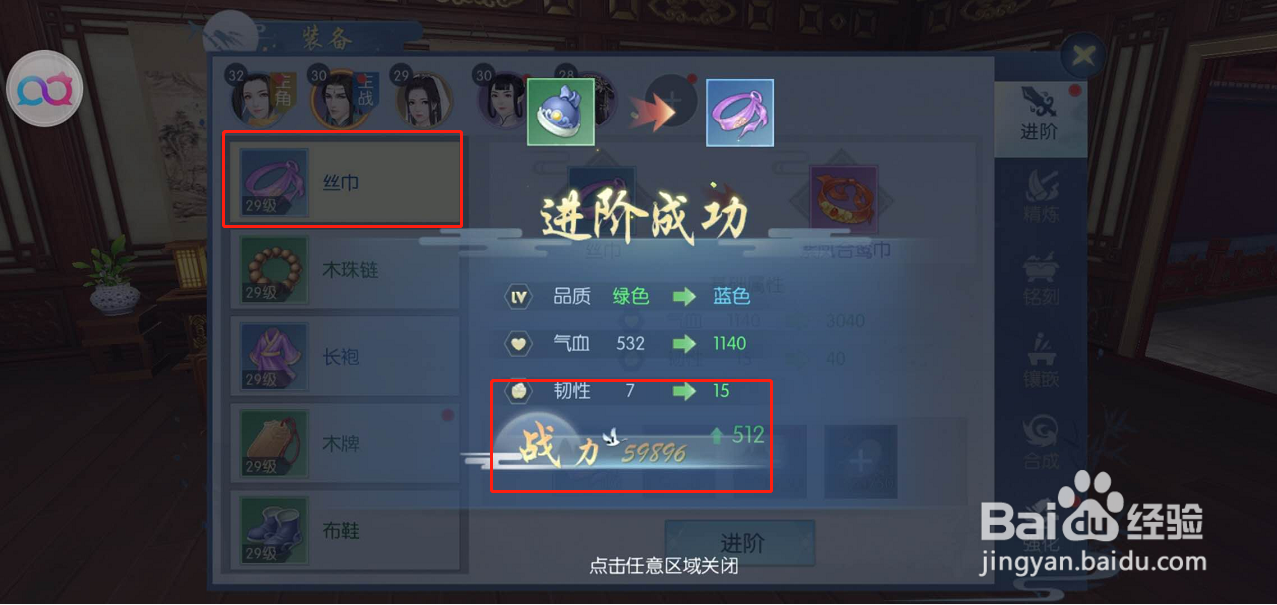 浮生为卿歌如何用天宫图谱进阶装备