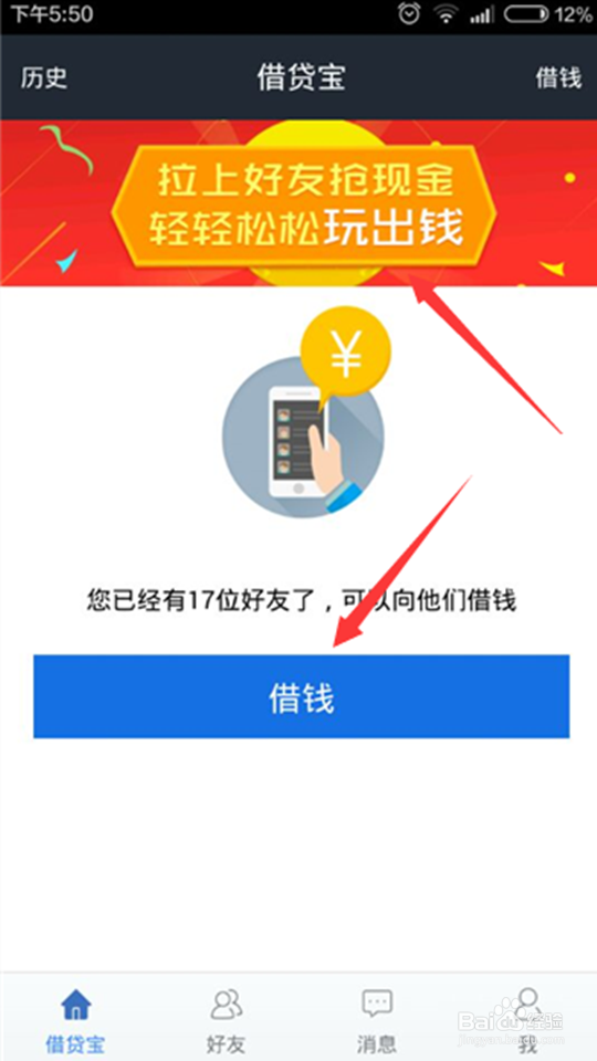 教你如何下载及使用借贷宝方法