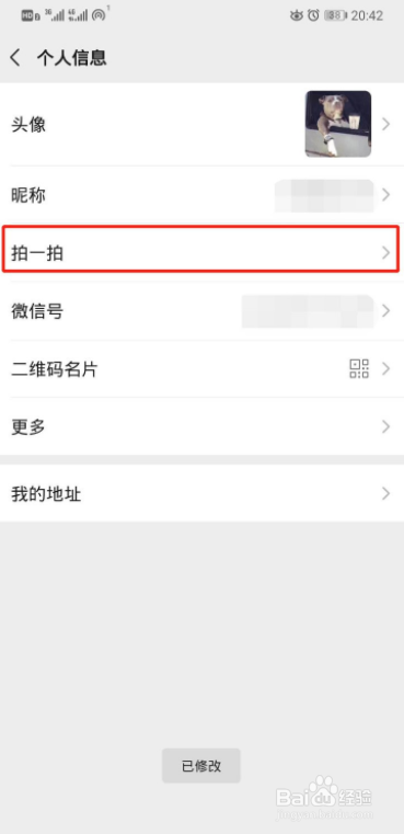 微信如何设置拍一拍内容