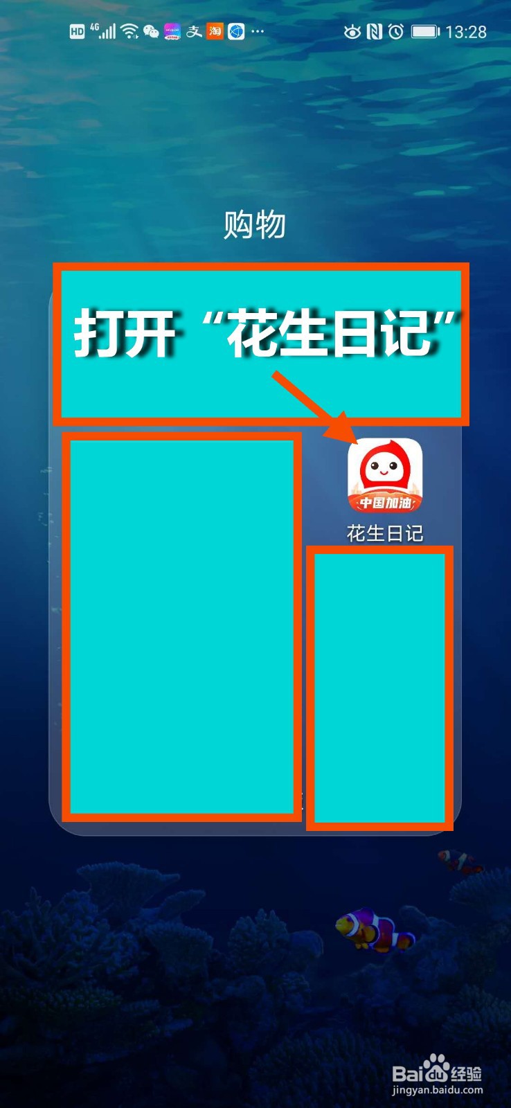 花生日记怎么升运营商