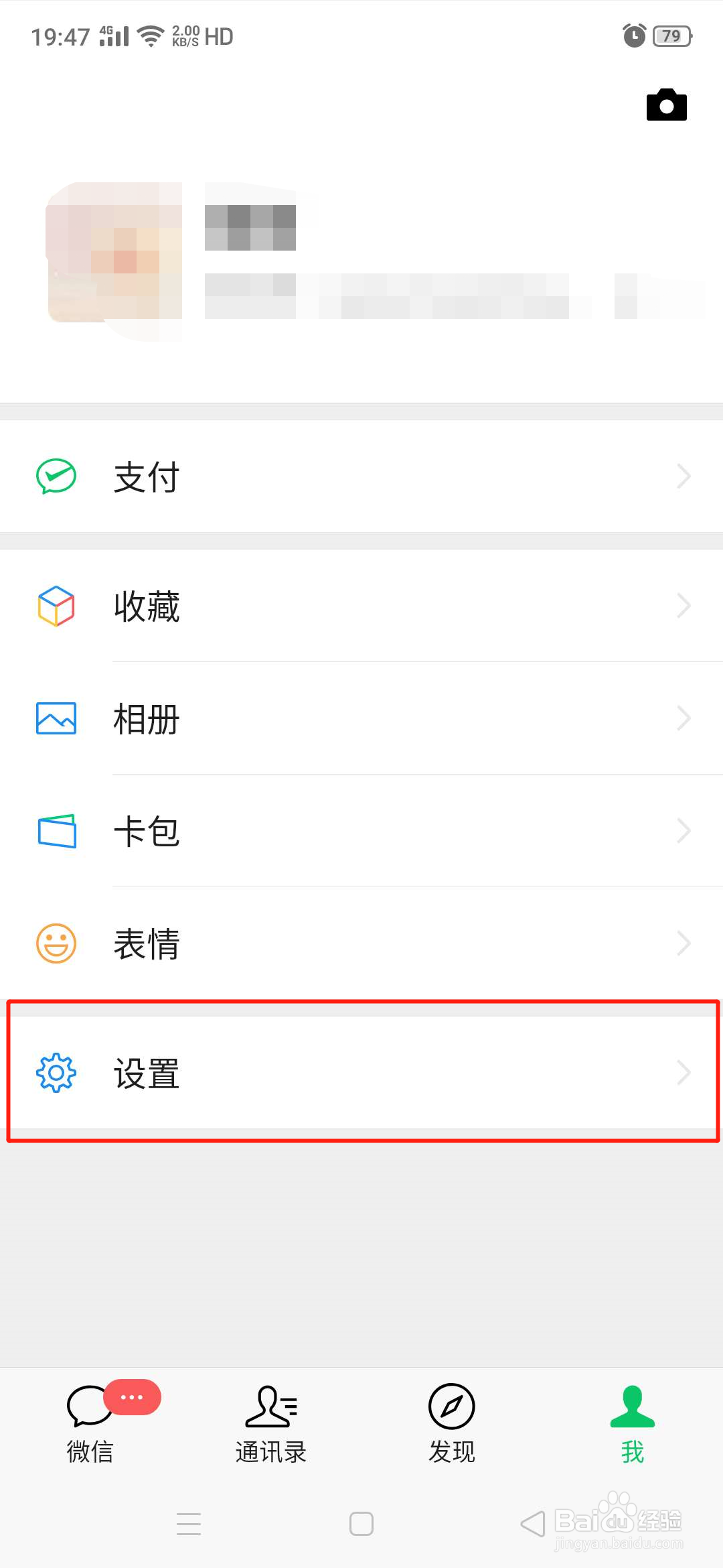 怎么查看微信软件消耗的流量