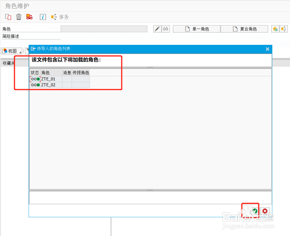 SAP S/4 角色上传