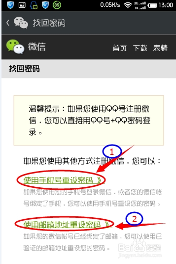 忘记了微信密码咋办