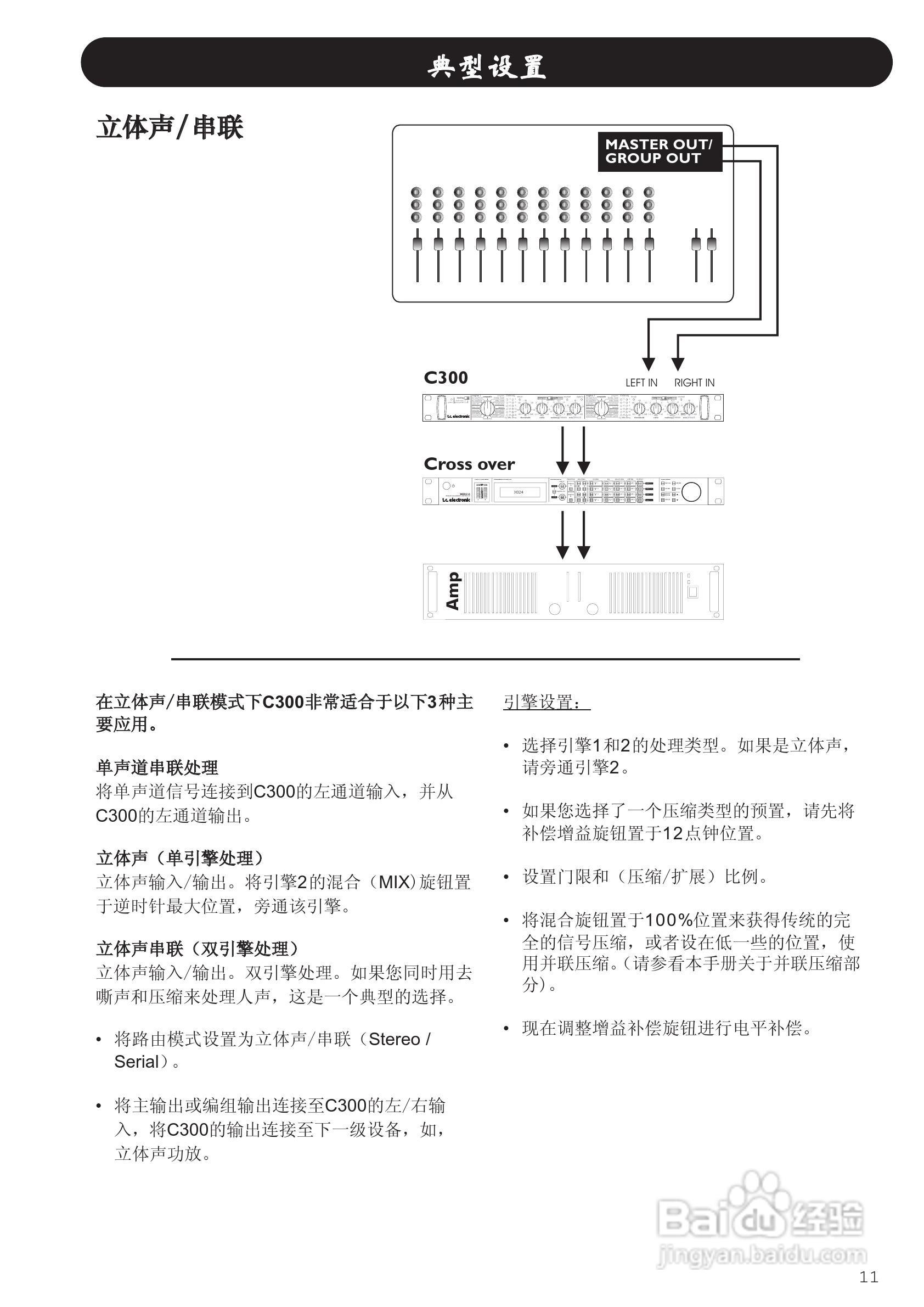 TC.Electronic.C300立体声动态处理器说明书:[2]
