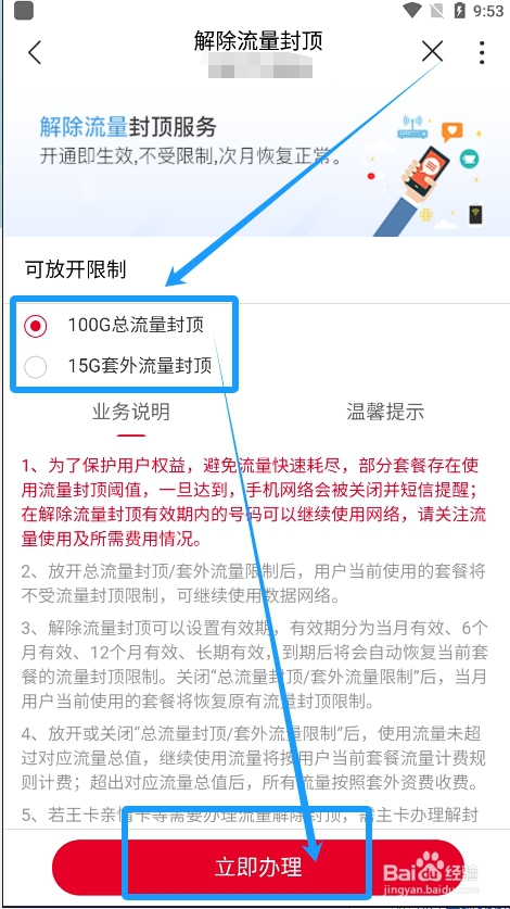 中国联通app怎么解除手机号码流量封顶
