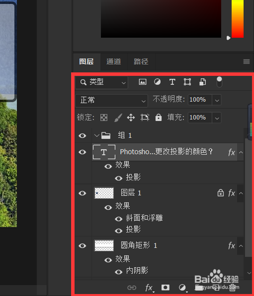 Photoshop怎么更改投影的颜色？