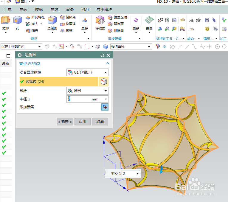 UG10.0练习三维建模二百一十九