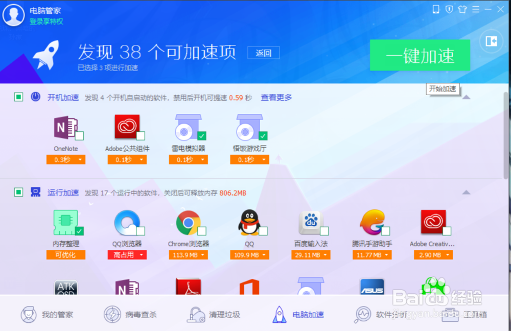 电脑怎么进行加速