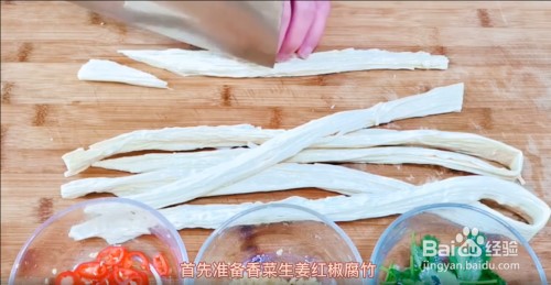 腐竹怎么做好吃